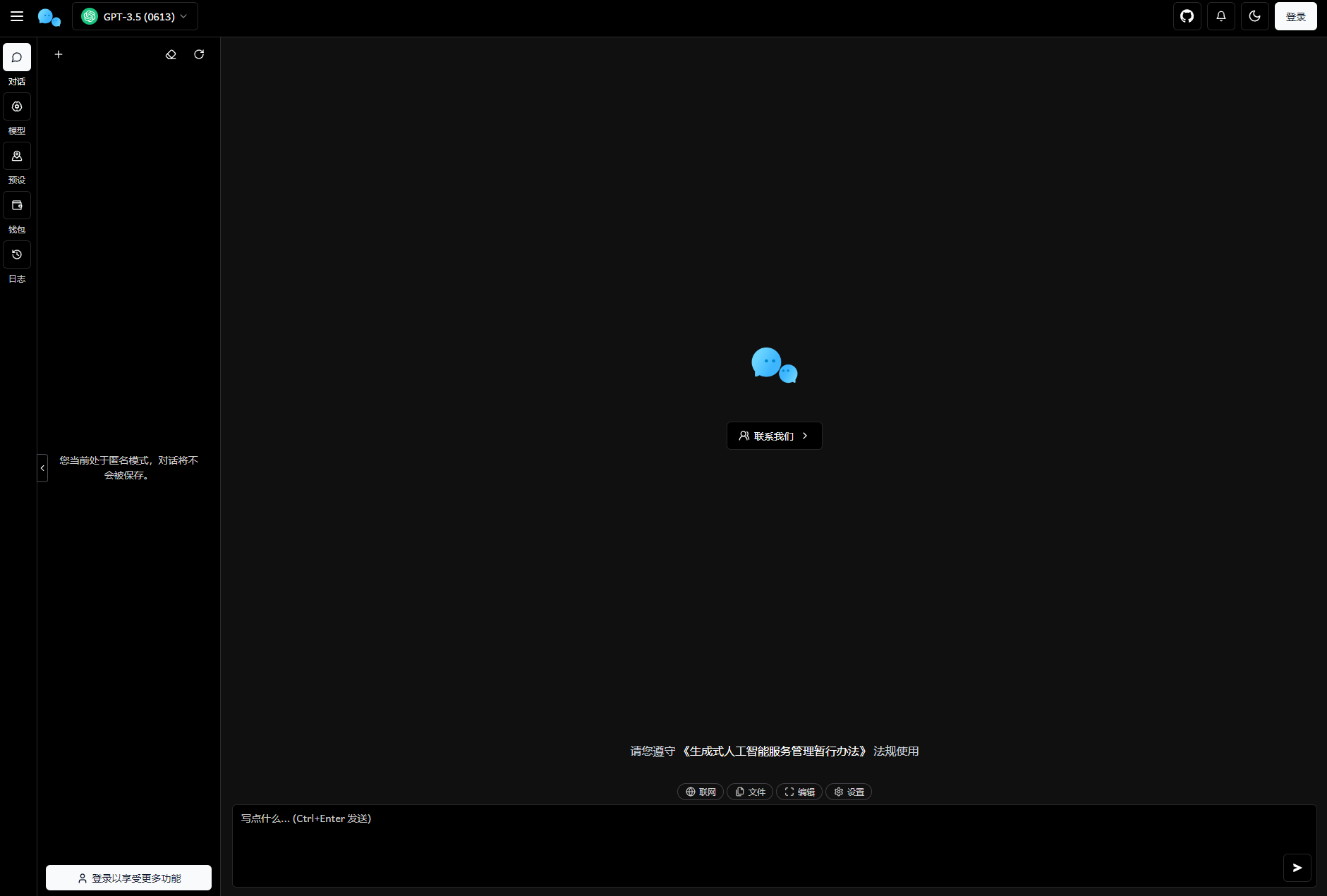 最新版ChatGPT对话系统源码 Chat Nio系统源码-七星源码