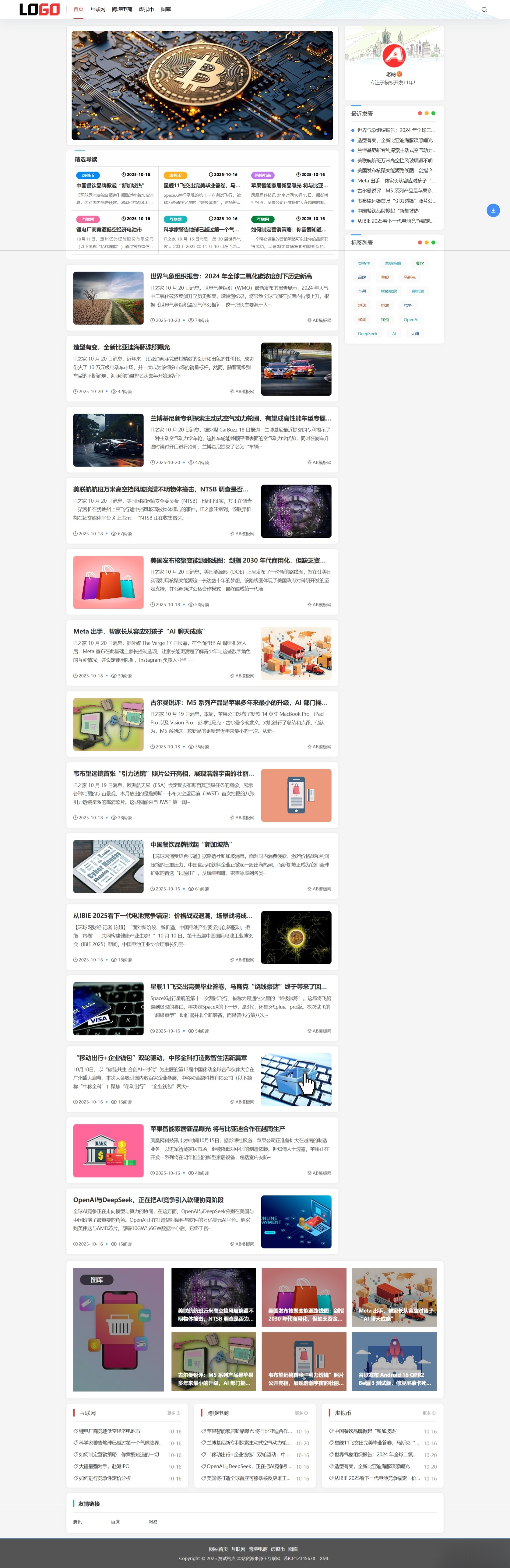 (自适应手机端)新闻资讯网站模板 个人博客网站源码下载-七星源码