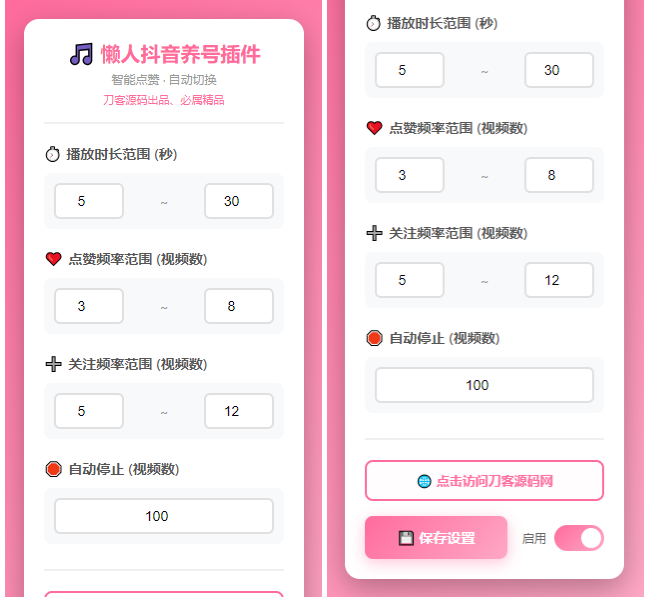 懒人抖音自动浏览/点赞/养号源码-七星源码