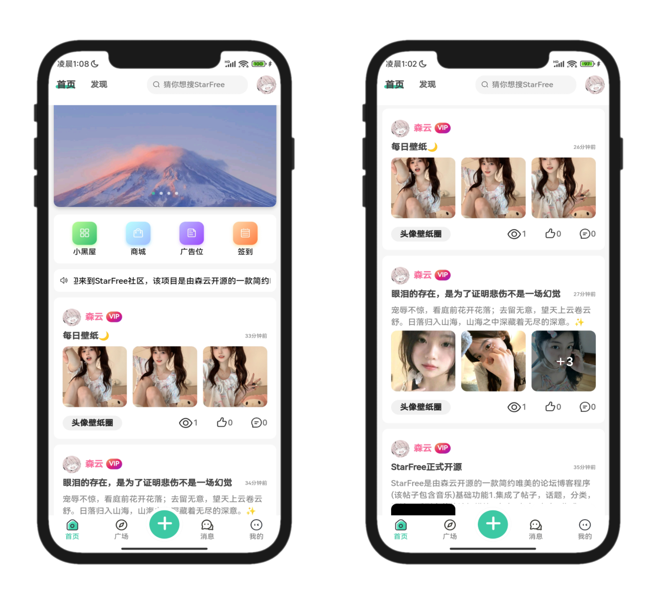 2025最新唯美社区StarFree源码-七星源码