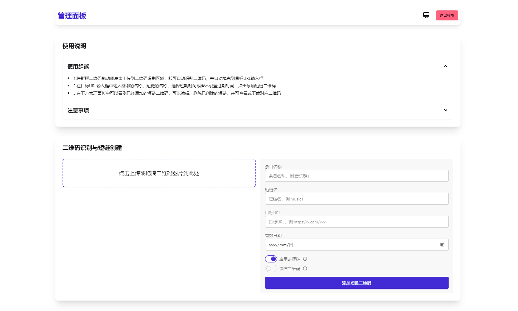 微信群永久二维码生成系统源码-七星源码