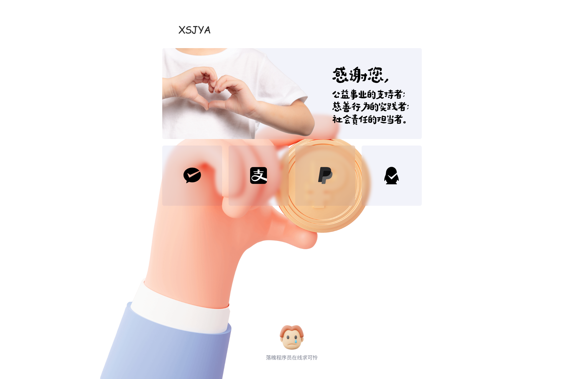 赞助打赏单页HTML源码-七星源码