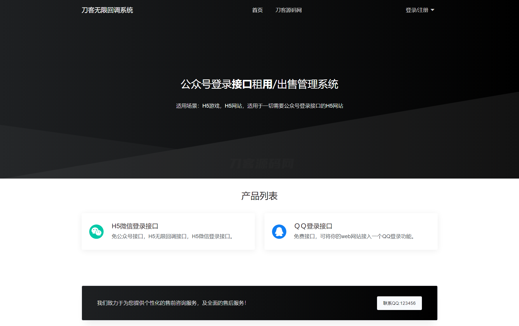 2024最新修复微信公众号无限回调系统源码下载 免授权开心版-七星源码