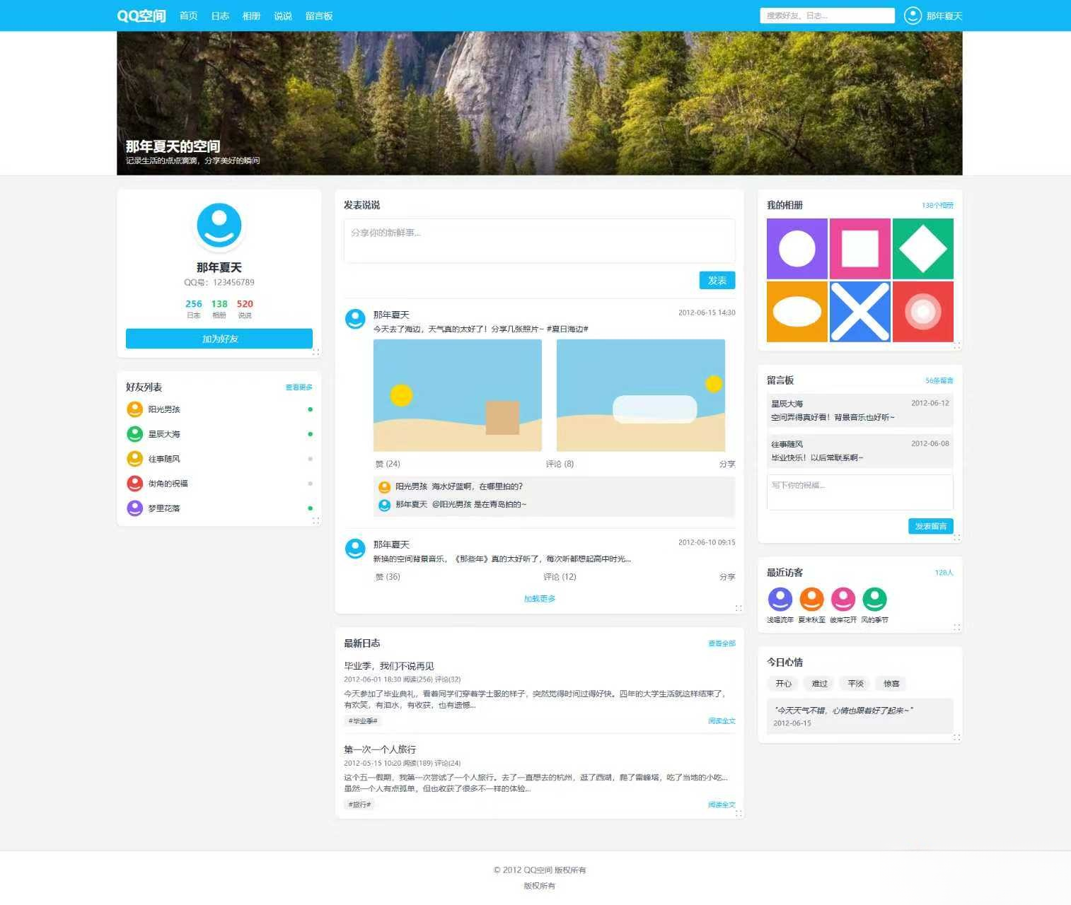 基于Tailwind CSS构建的QQ空间6.0版-七星源码