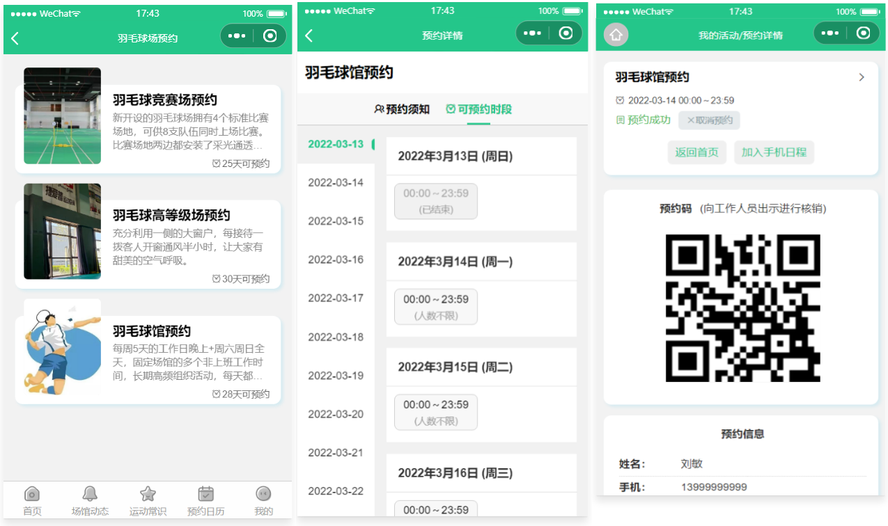 运动场馆预约小程序源码-七星源码