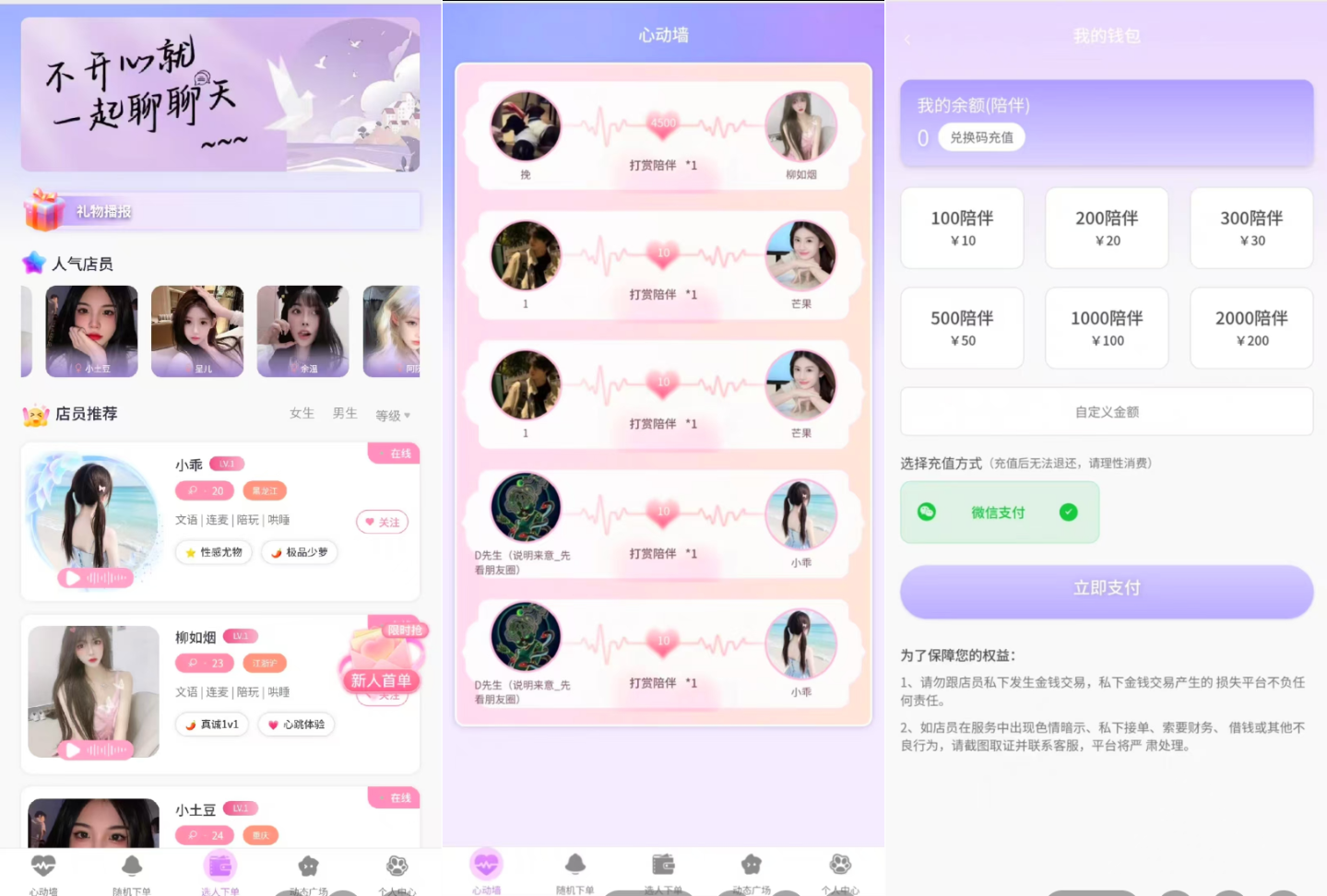 最新陪玩陪聊系统网站源码 娱乐交友系统公众号版-七星源码