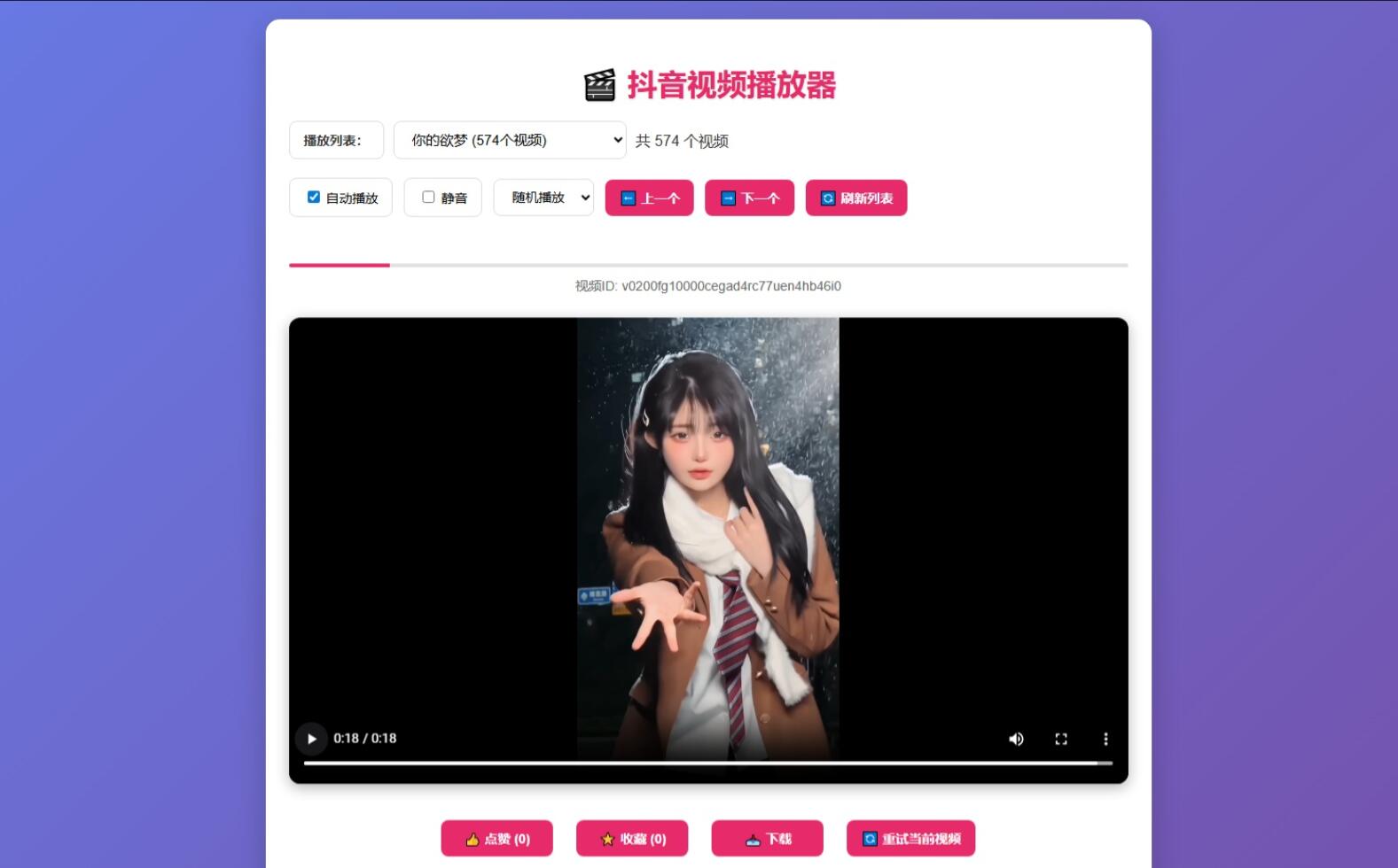 抖音视频播放器源码-七星源码