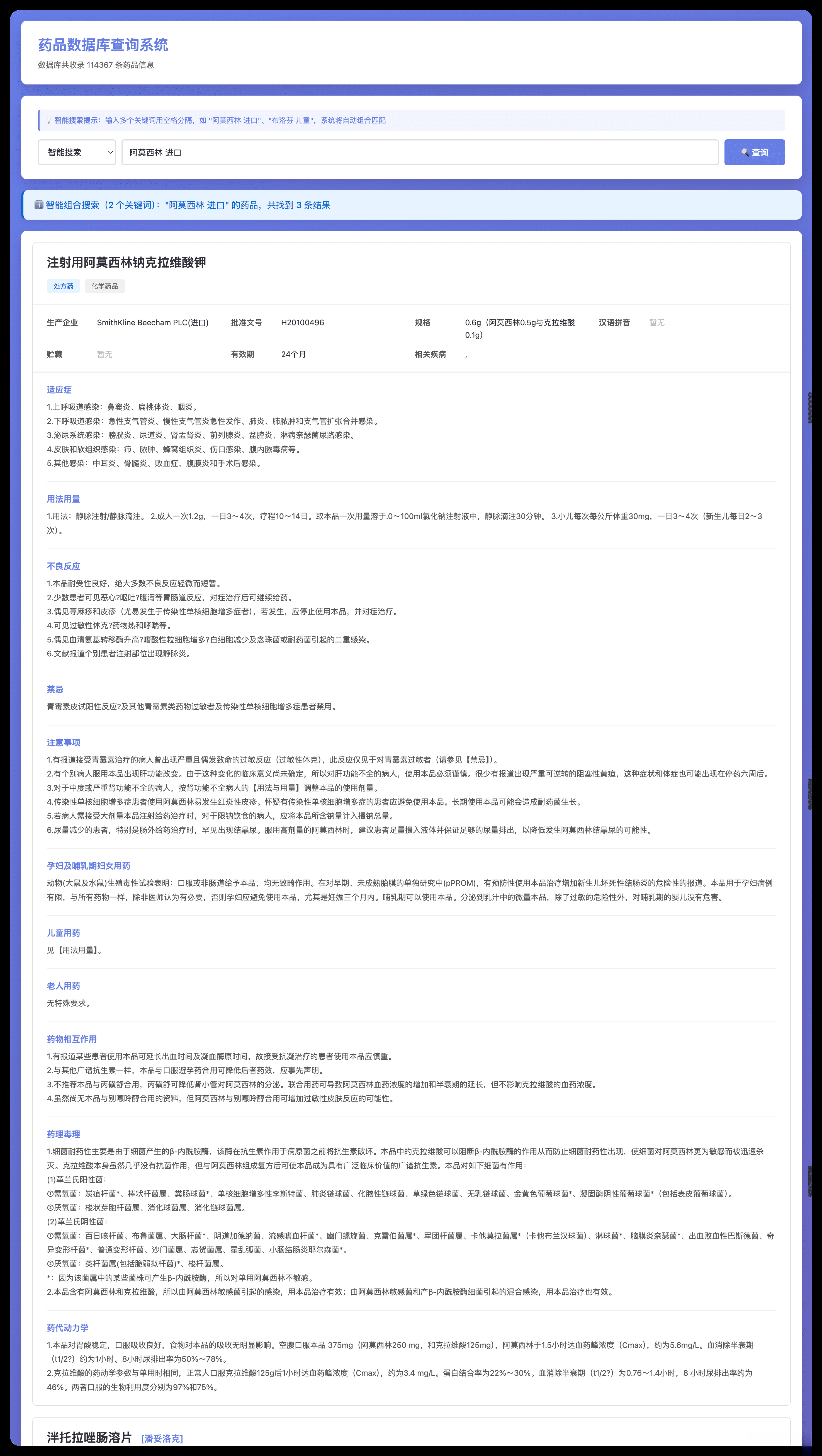 药品说明书查询软件网页PHP版本-七星源码