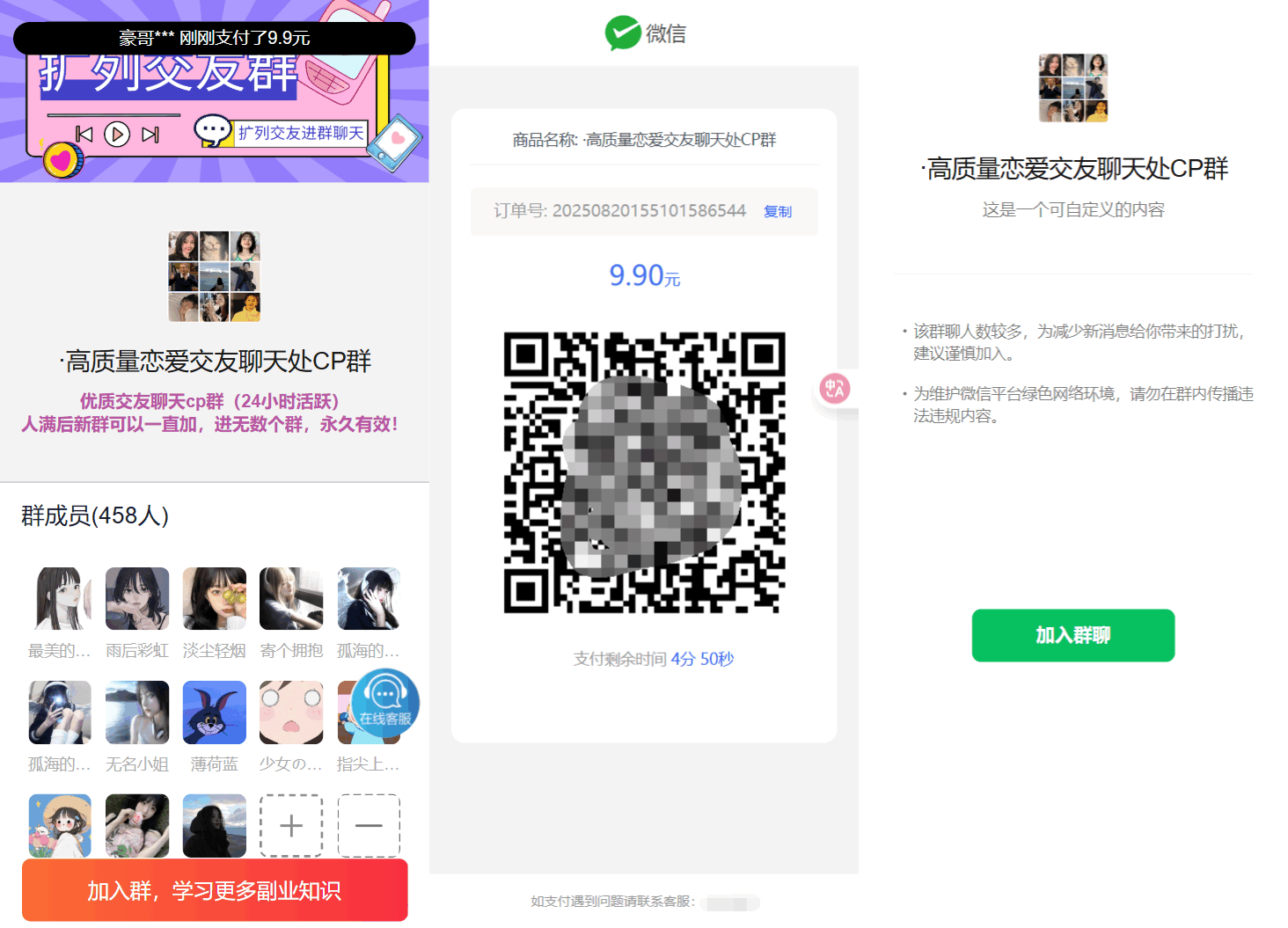 最新付费进群系统源码 V4.1全开源版本源码 附教程-七星源码