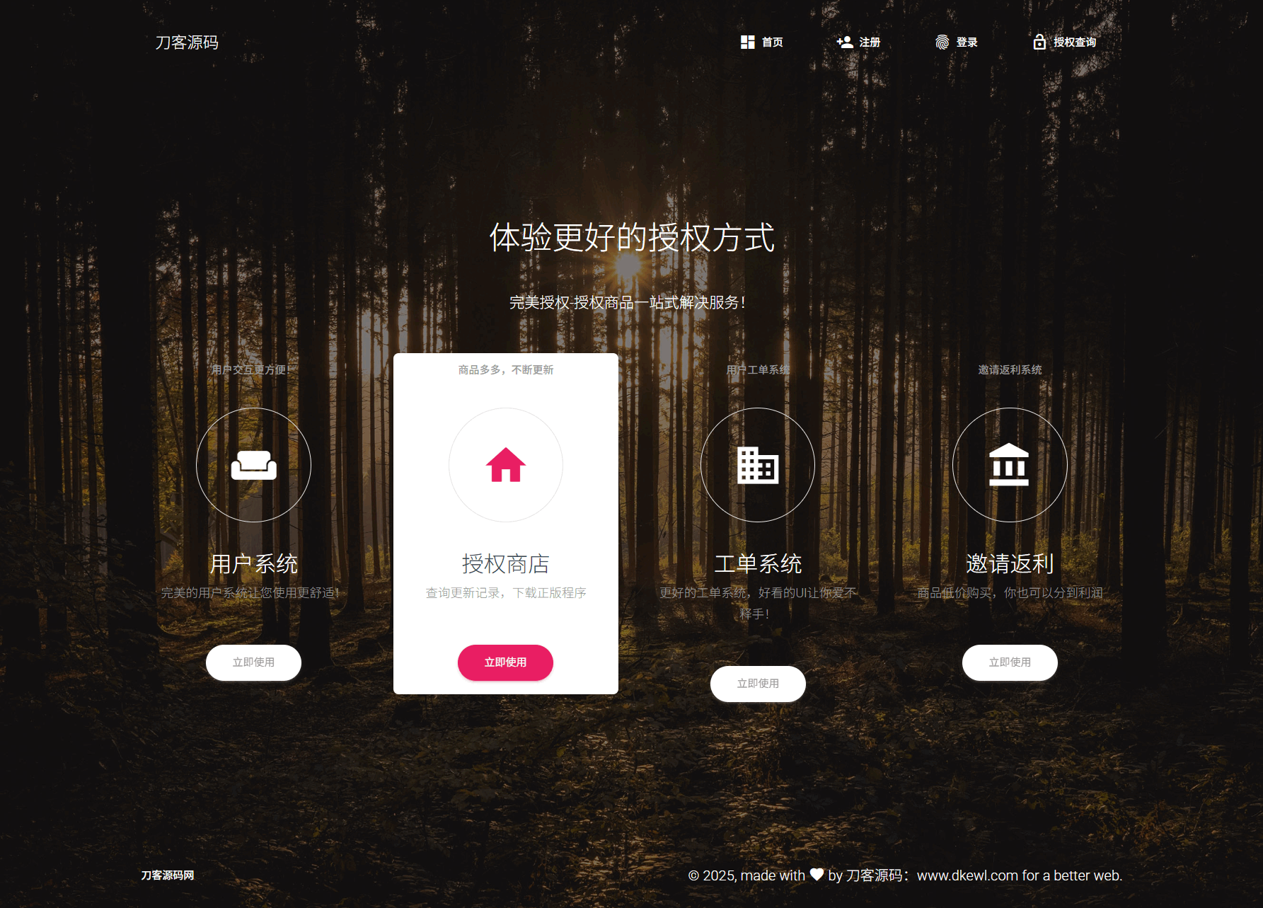 PHP域名授权系统网站源码/授权管理工单系统/精美UI/附教程-七星源码