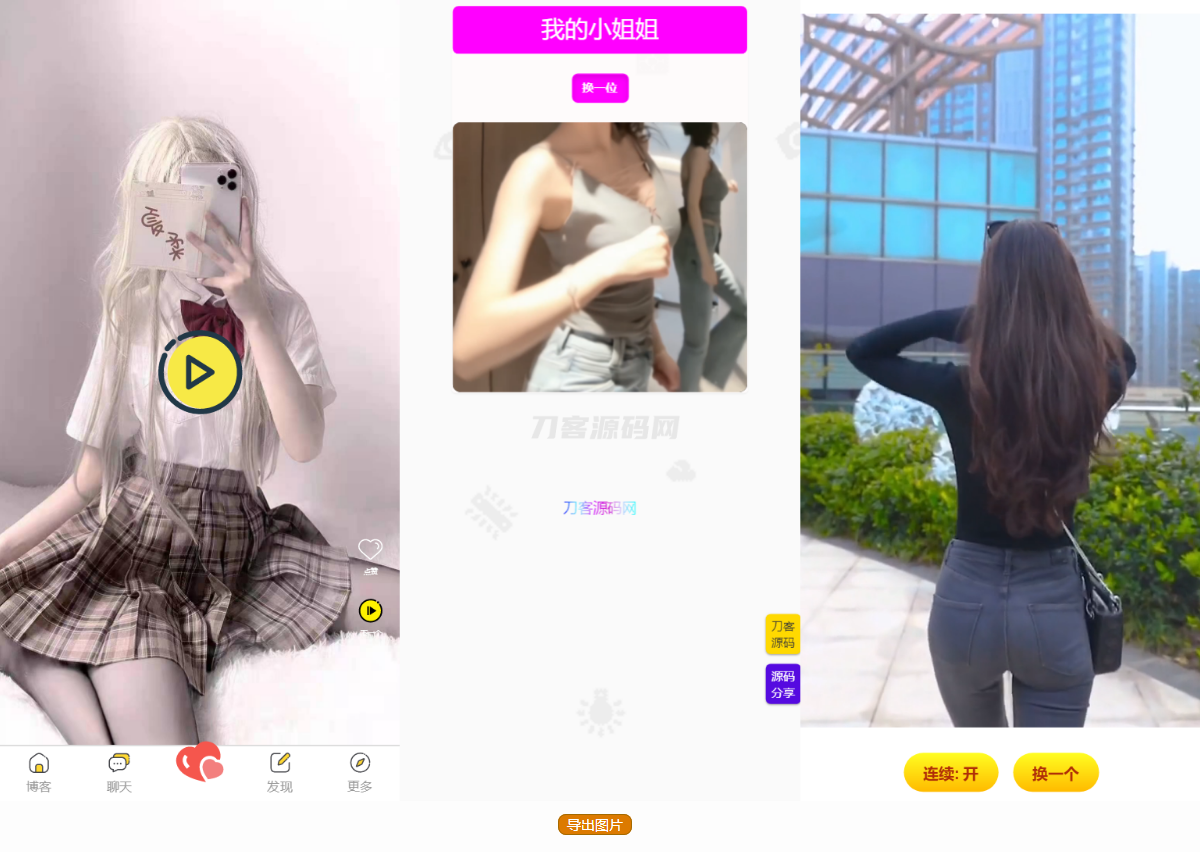 五套随机小姐姐短视频引流网站源码+最新API-七星源码