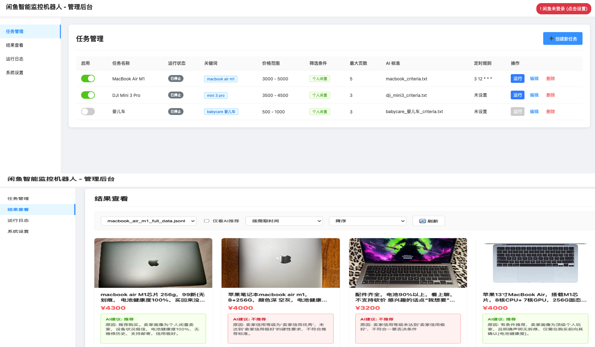 闲鱼智能监控机器人 闲鱼任务监控分析系统-七星源码