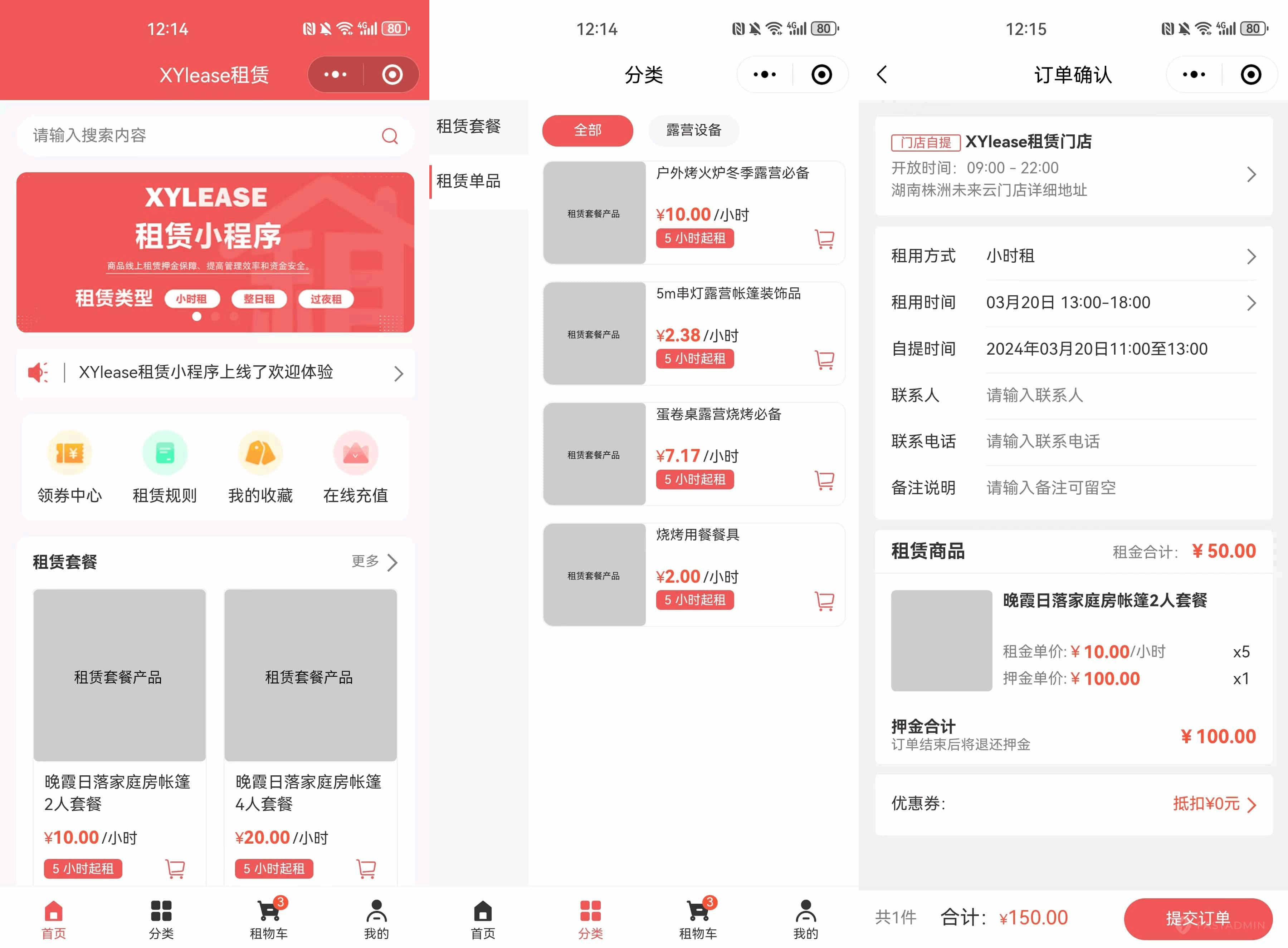 全新租赁小程序系统源码 基于ThinkPHP+UniApp开发的租赁商城小程序-七星源码
