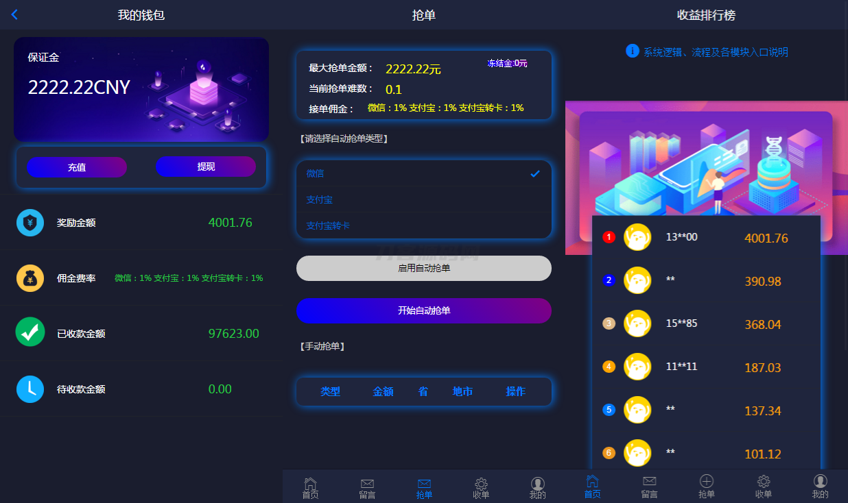 2024定制版抢单支付系统源码|开代理|自动抢单接单-七星源码