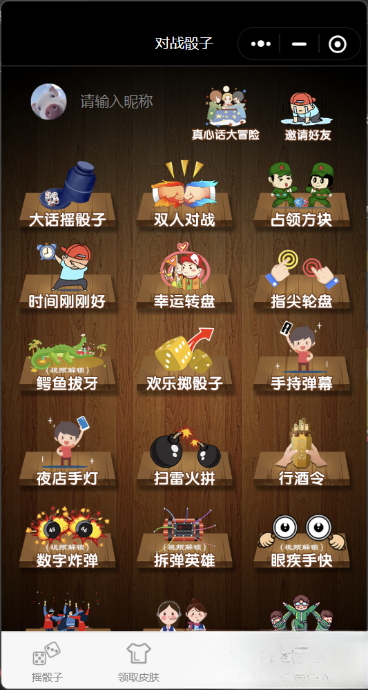 喝酒小程序神器流量主修复头像源码-七星源码