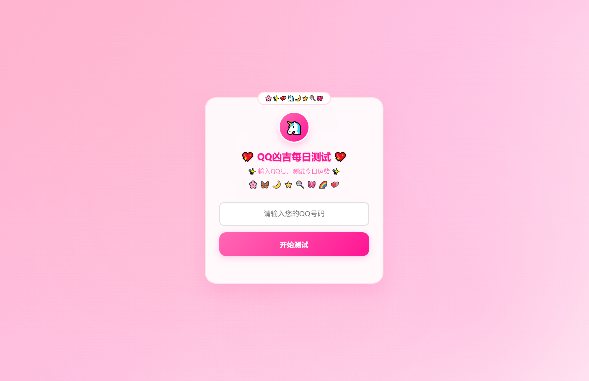 KaiGeQQ凶吉每日测试源码可爱粉白版-七星源码
