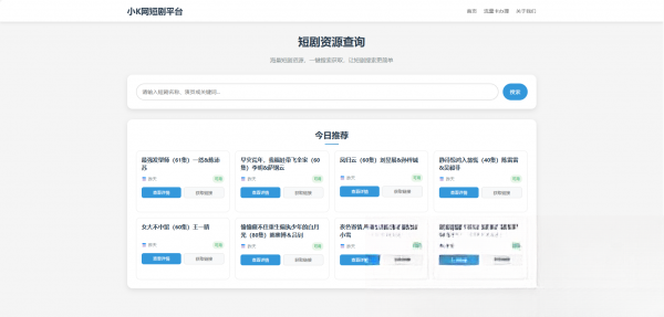 网盘短剧资源转存项目源码-七星源码