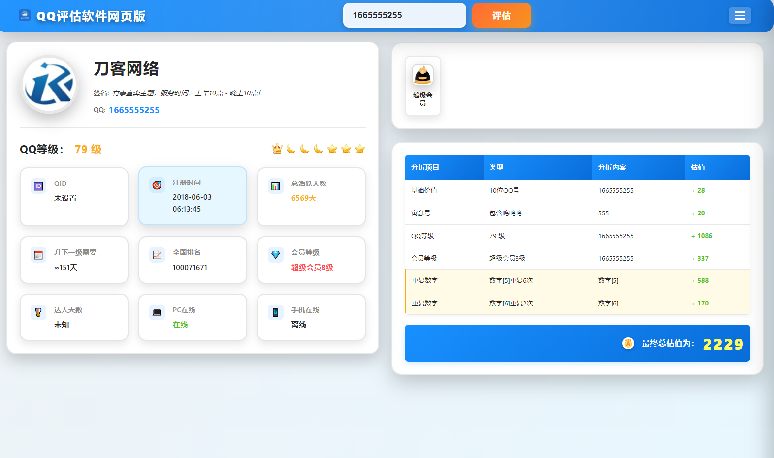 QQ在线评估工具系统源码含接口-七星源码