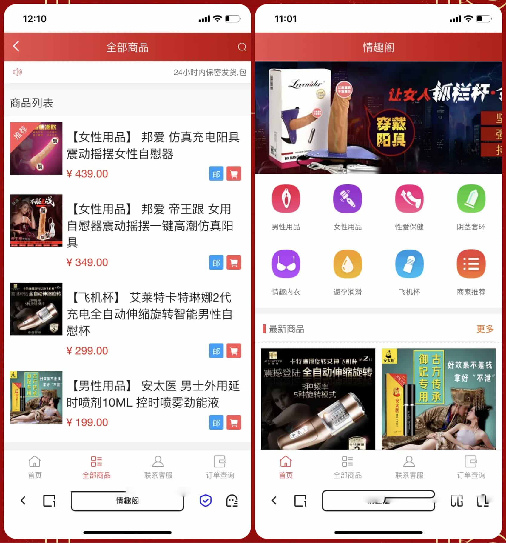 新版免登入注册成人用品商城系统源码/性用品商城系统/情趣用品商城/易支付-七星源码
