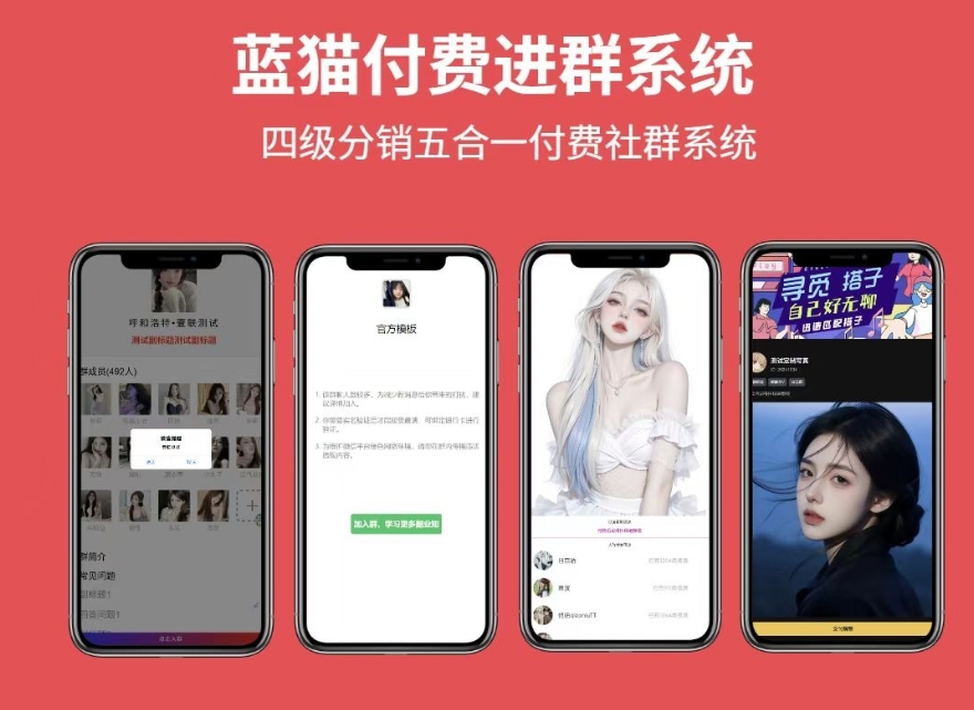 蓝猫进群系统公益版 蓝猫付费进群系统 五合一系统-七星源码