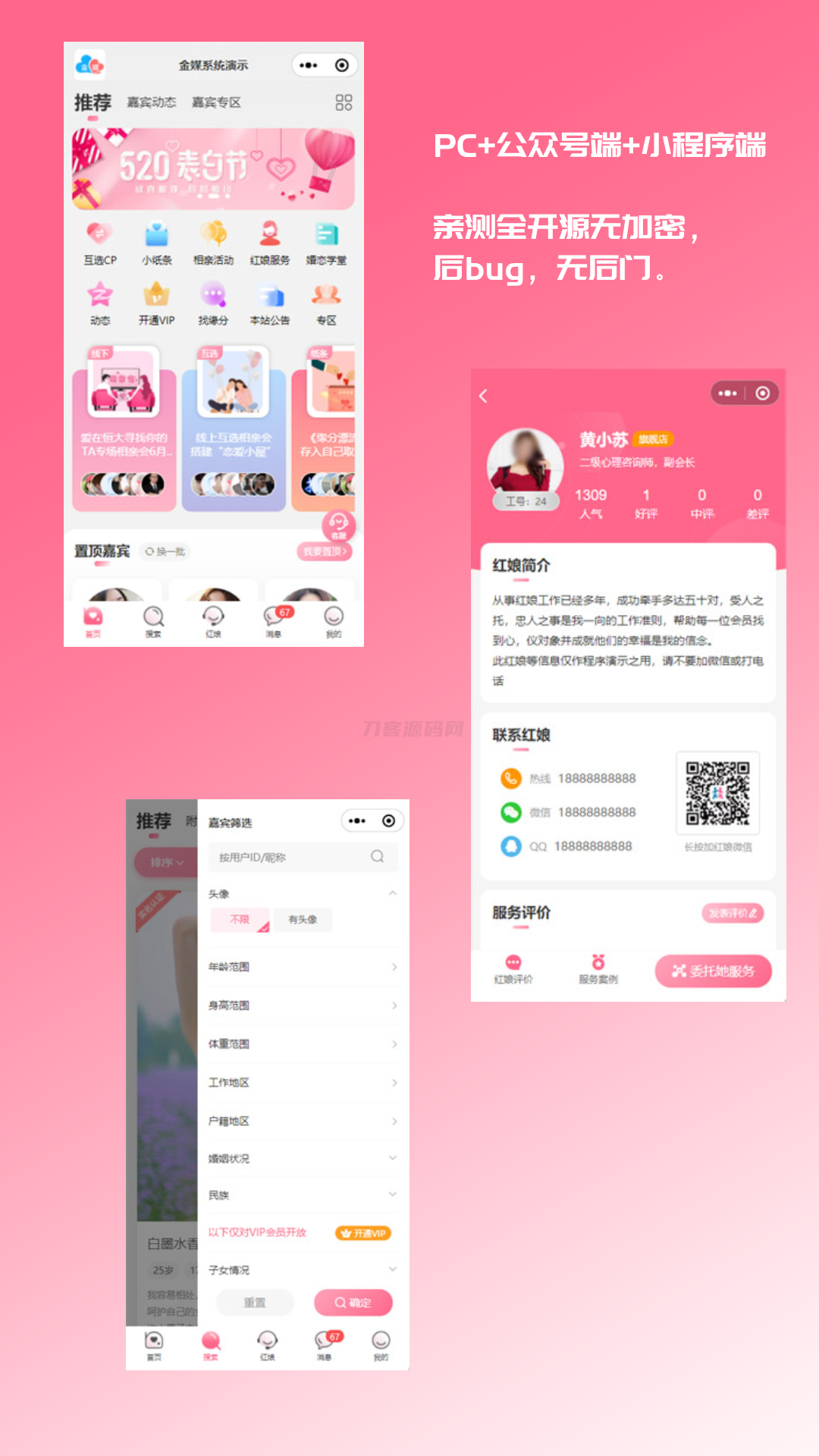 2024最新婚恋相亲系统源码 红娘金媒10.3 PC+小程序+公众号 接入三端-七星源码