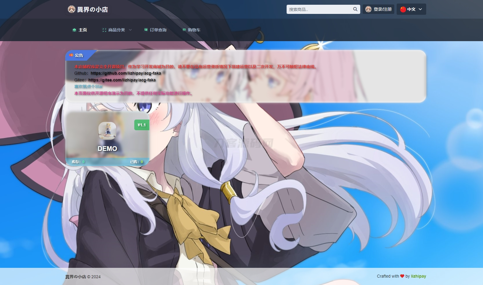 最新全新UI异次元荔枝V4.4自动发卡系统源码-七星源码