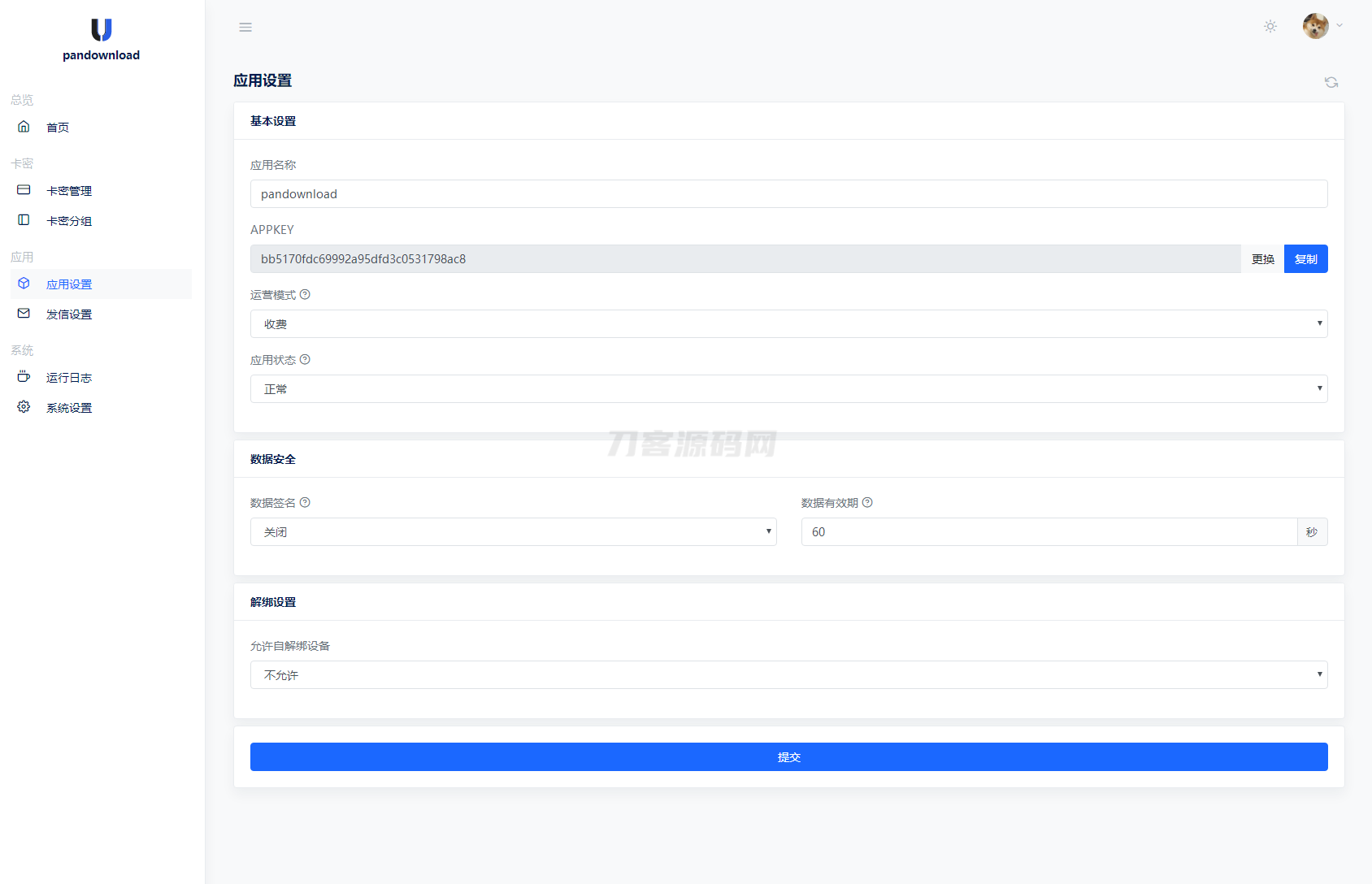 某宝同款度盘不限速后台系统源码-七星源码