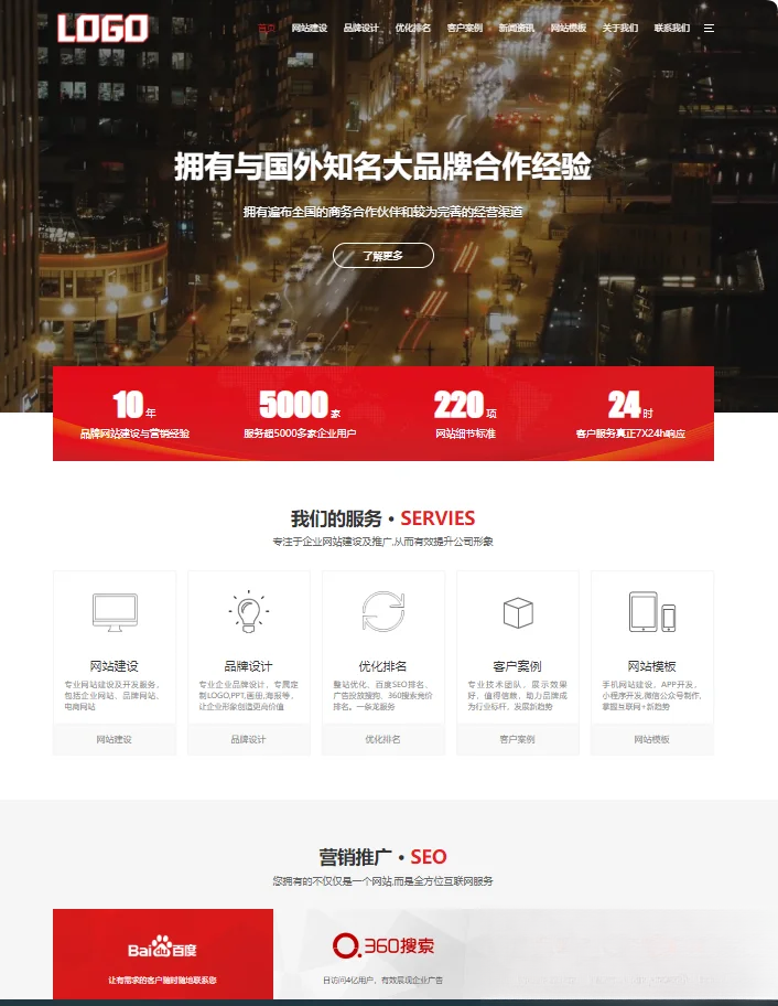 pbootCMS红色大气的网络建站公司网站模板(自适应手机端)-七星源码