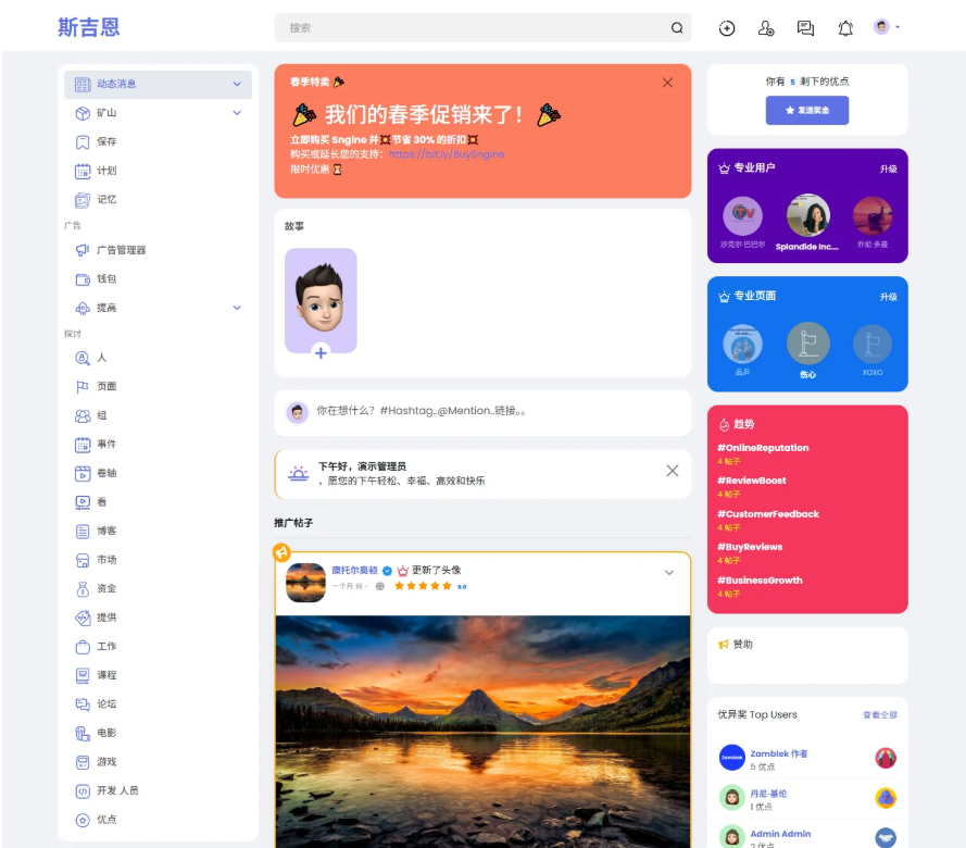 多语言海外社交平台 国外交友软件PHP源码Sngine 支持短视频和博客订阅-七星源码