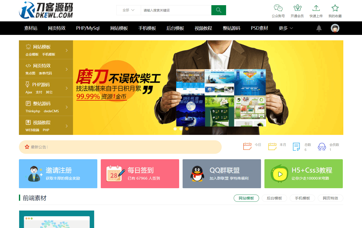 织梦素材站网站源码 资源付费下载交易平台源码-七星源码