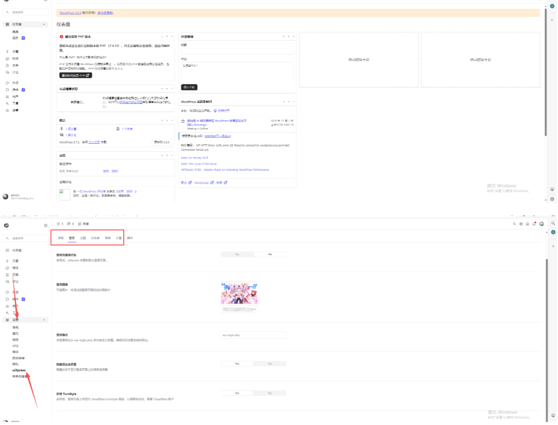 WordPress博客登录页面后台页面美化版百度网盘下载-七星源码