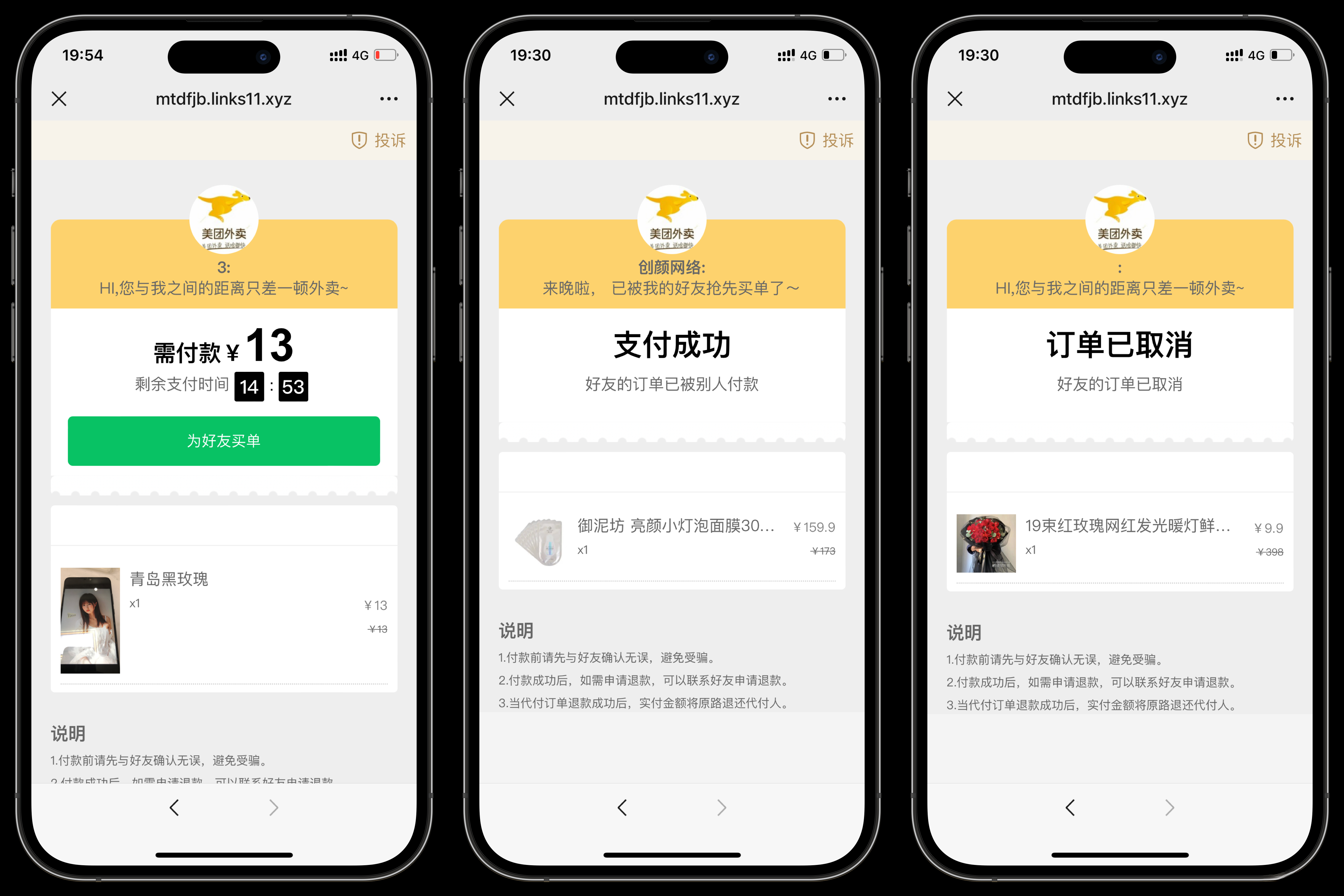 美团代付可对接易支付版源码-七星源码