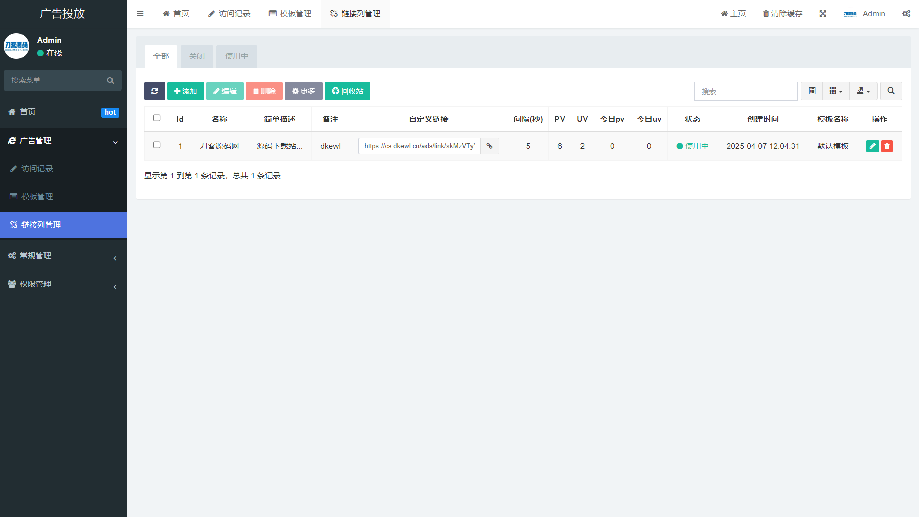 PHP开源广告投放系统网站源码-七星源码