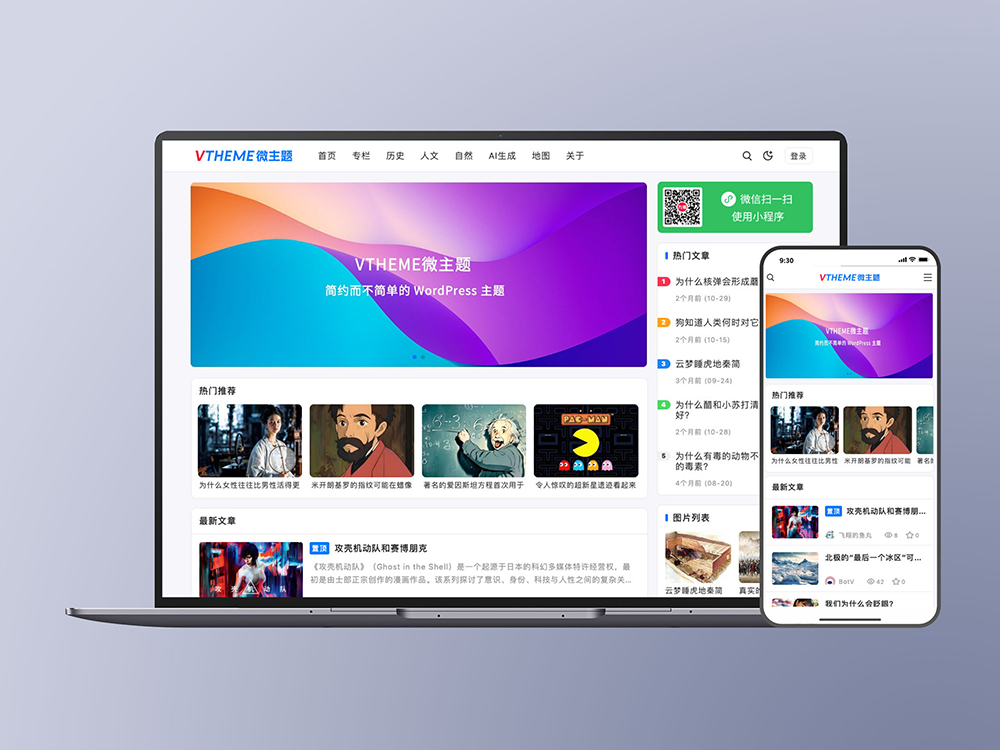 MirageV资讯类个人博客主题源码/WordPress主题/全开源-七星源码