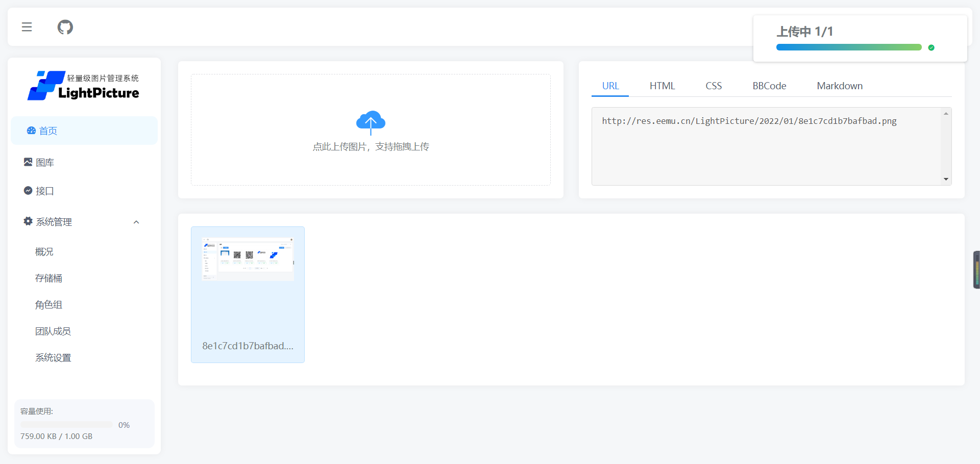 LightPicture图床系统源码-七星源码