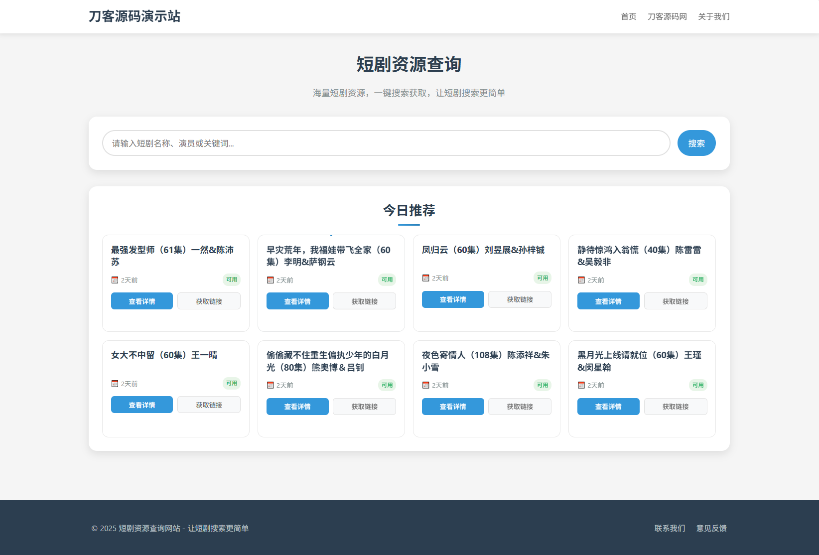 网盘短剧资源转存项目源码 支持夸克 带后台 附教程-七星源码