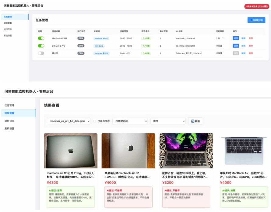 闲鱼购买任务监控系统 安全智能管控系统 闲鱼智能监控机器人-七星源码