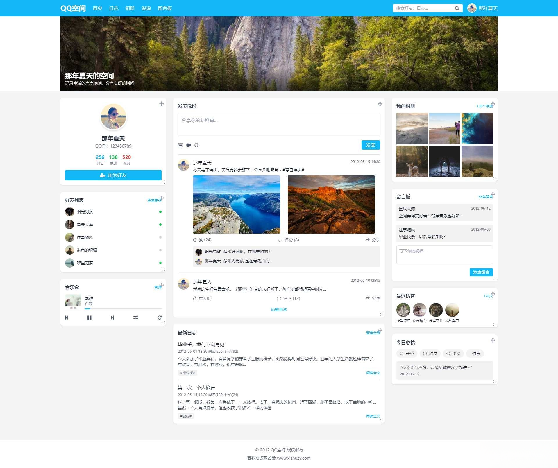 重现当年QQ空间经典体验的个人展示页面1.0HTML源码-七星源码