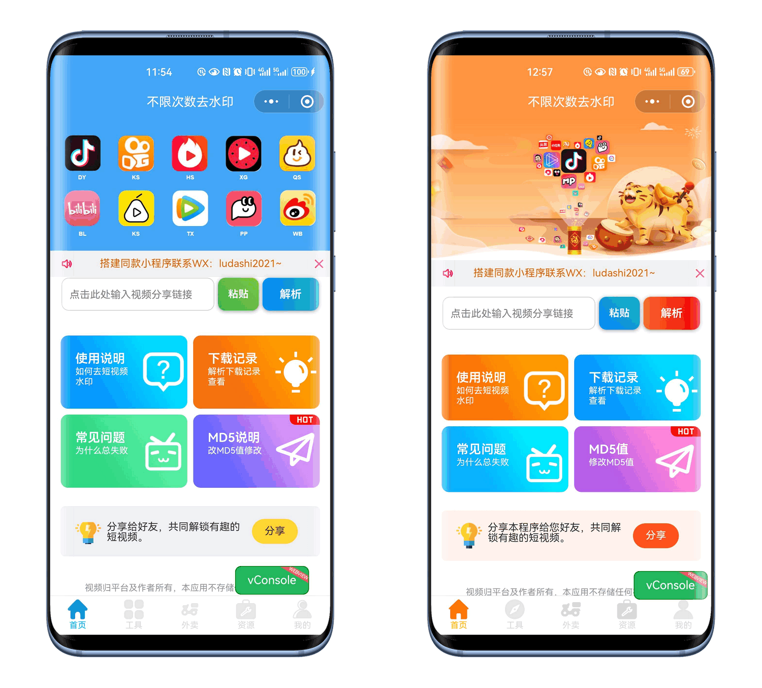 最新去水印小程序系统 前端+后端全套源码 多套模版 免授权-七星源码