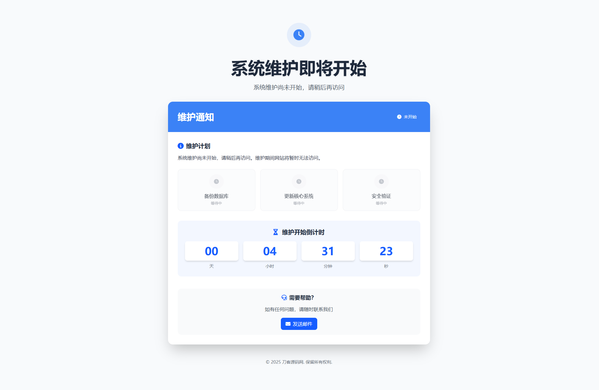 网站维护页面Plus + HTML源码-七星源码