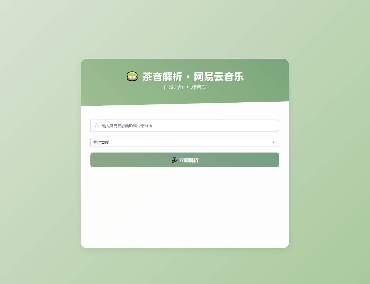 扣扣网易音乐解析UI模版 自适应双端-七星源码