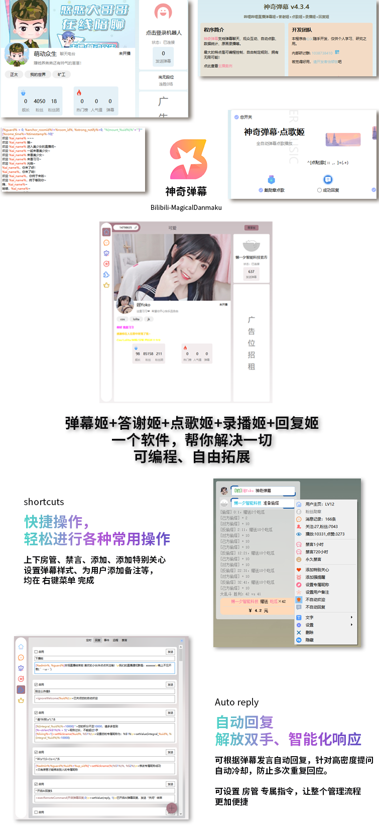 B站/抖音直播万能场控机器人，弹幕姬+答谢姬+回复姬+点歌姬+各种小骚操作，目前唯一可编程机器人-七星源码