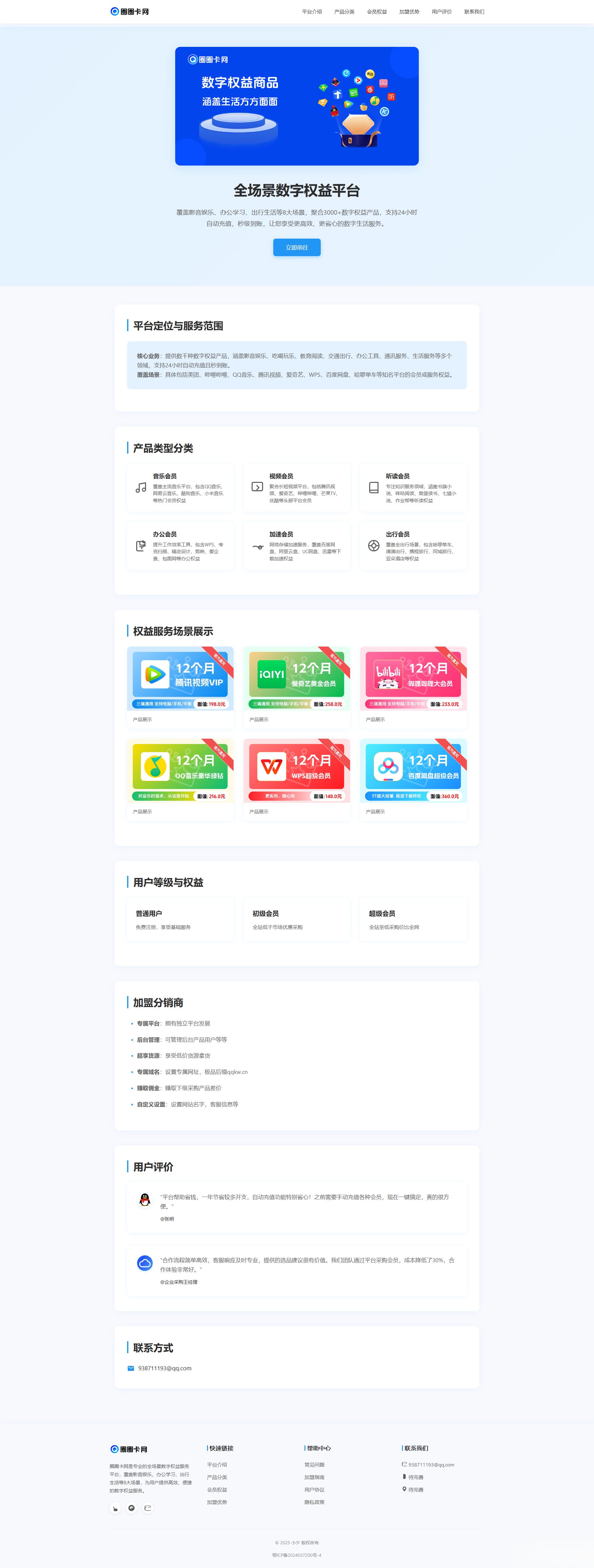 两款大气的企业级数字权益官网源码-七星源码