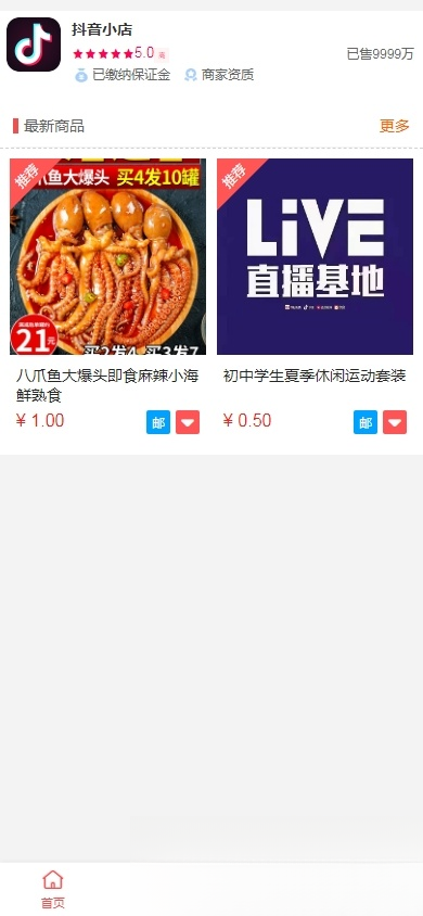 抖音小店全新完整版H5商城系统源码 亲测 附教程-七星源码