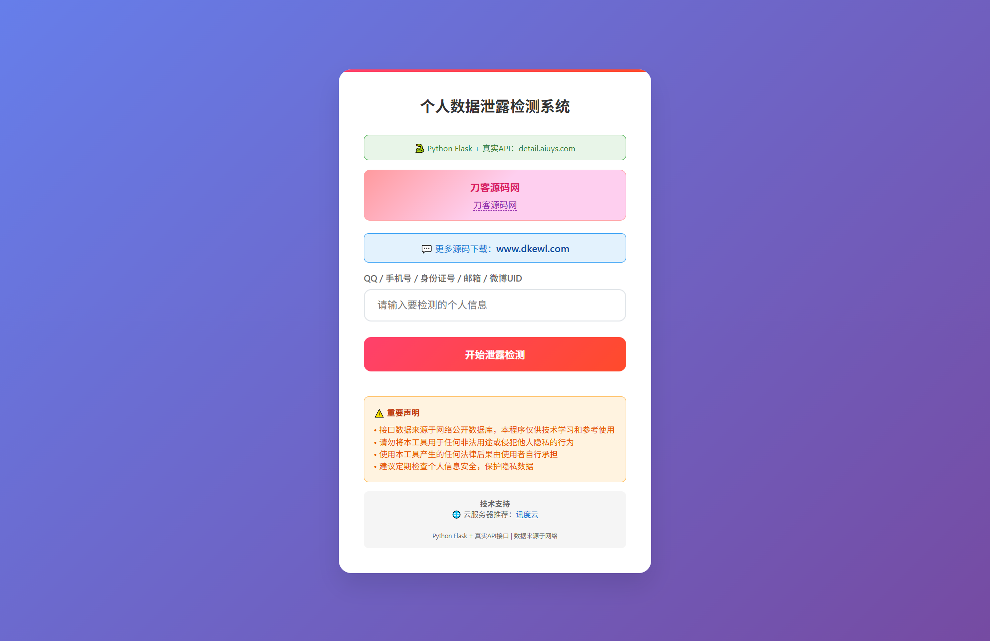 KaiGe个人数据检测系统-七星源码