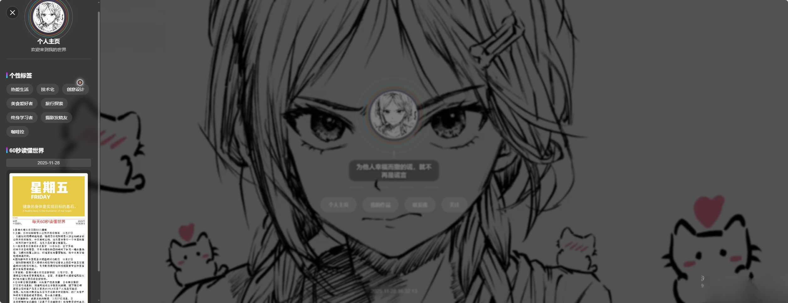 素颜动态个人主页卡片html源码-七星源码