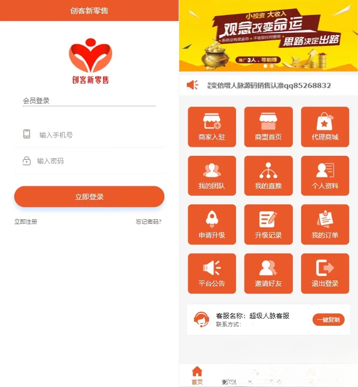 【修复】爆粉人脉神器！超级人脉系统APP + 源码，一键获取海量精准人脉-七星源码