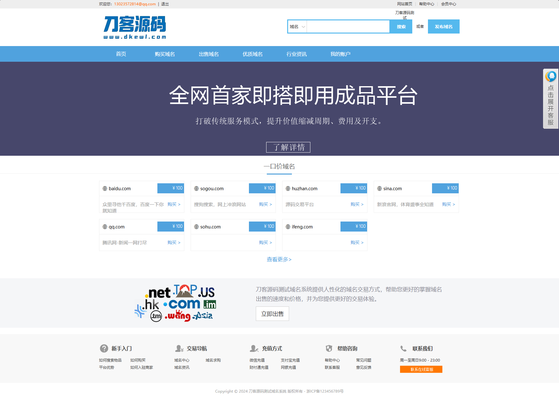 最新域名出售交易平台系统源码 修复版 附教程-七星源码