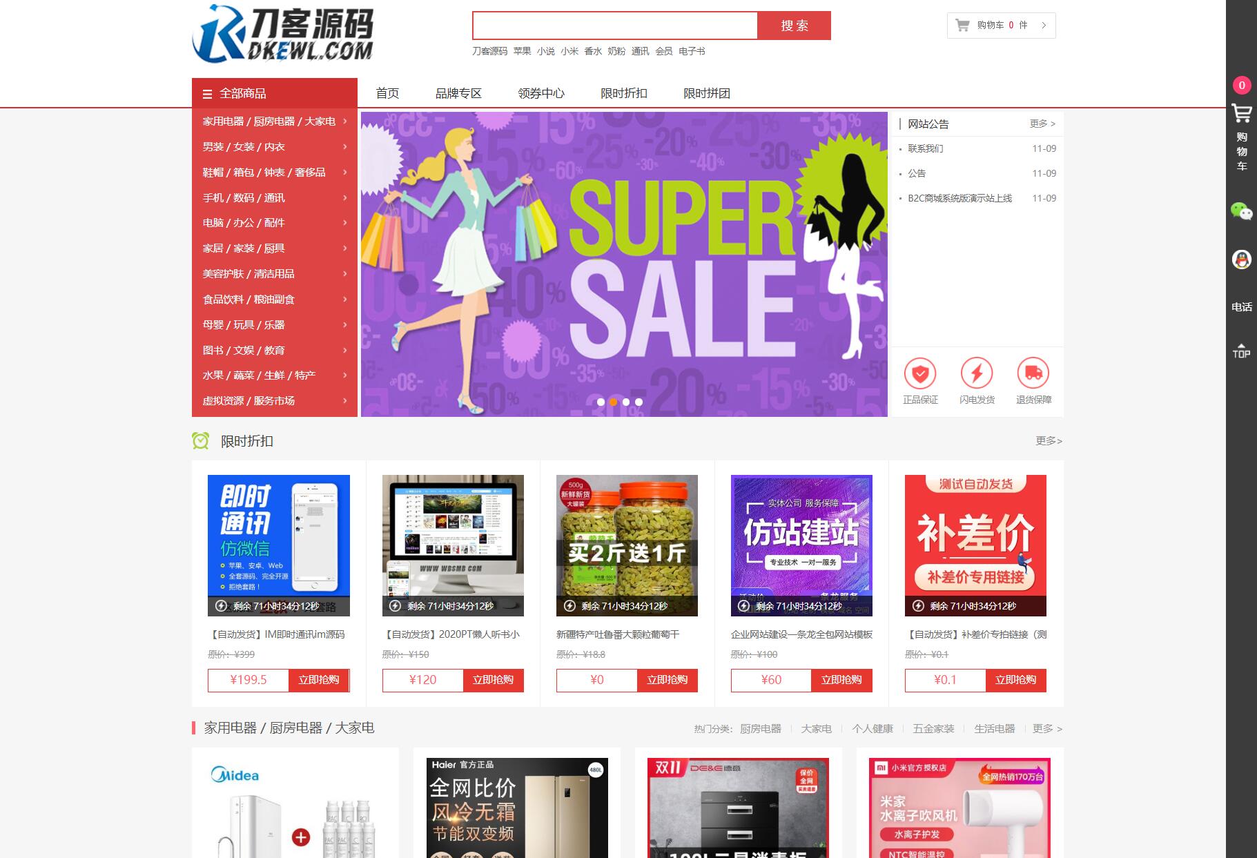 最新个人购物商城系统源码 团购/折扣/秒杀 B2C商城-七星源码