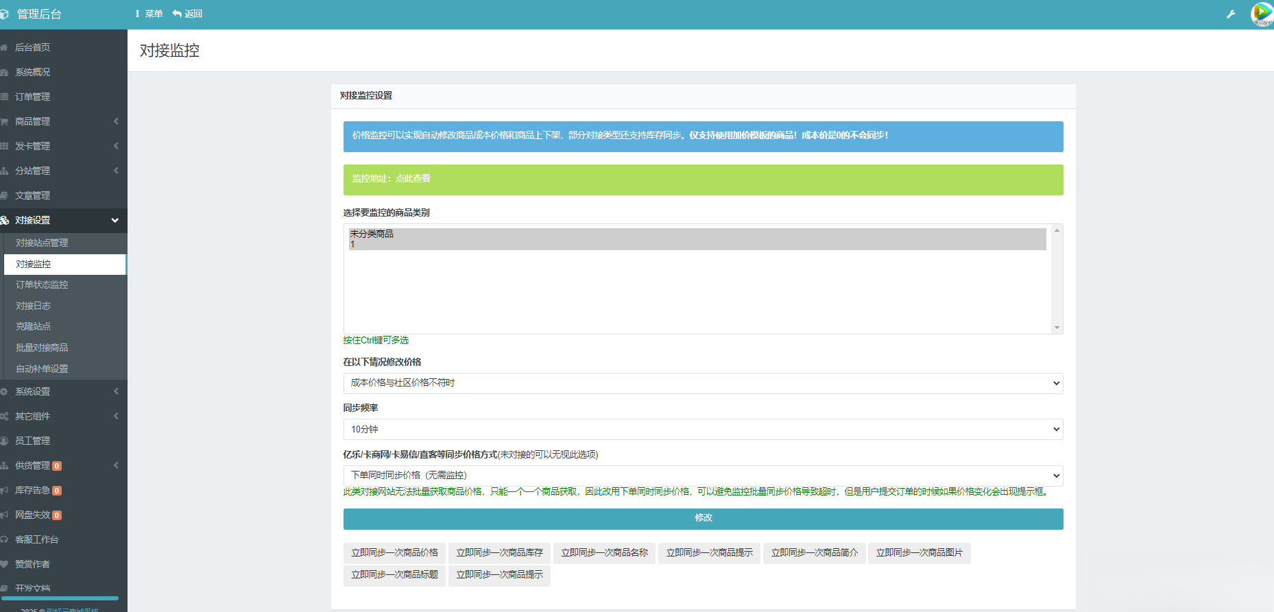 彩虹云商城系统商品信息同步更新源码-七星源码